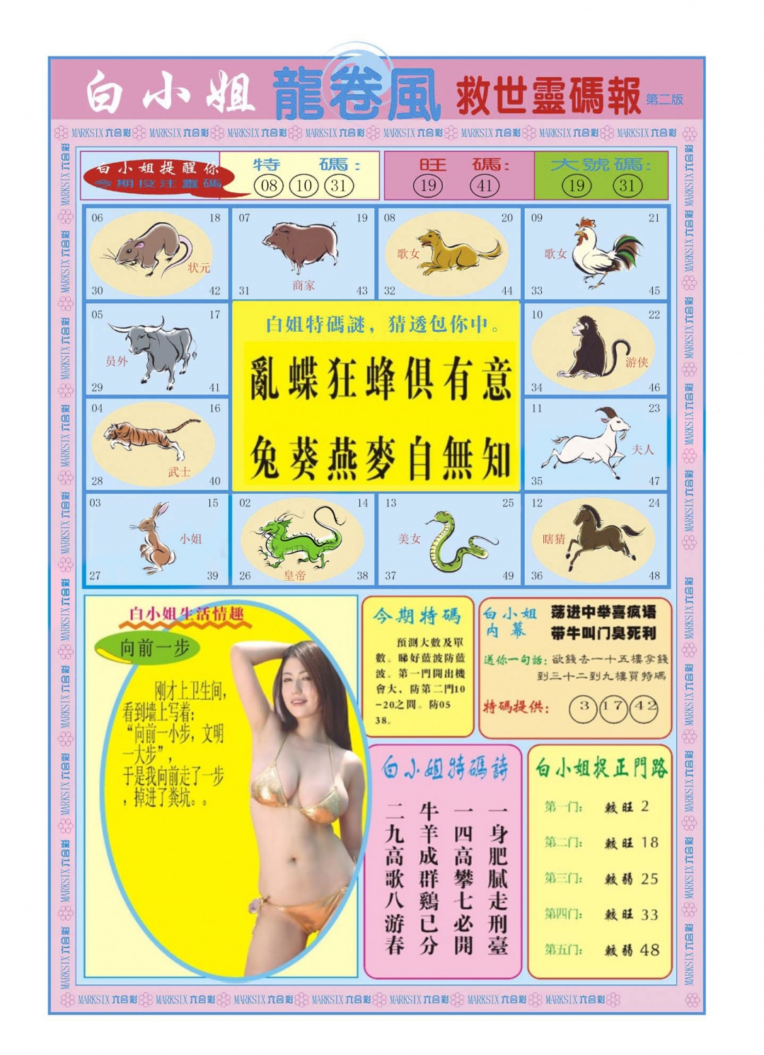 017期白小姐龙卷风B[图]