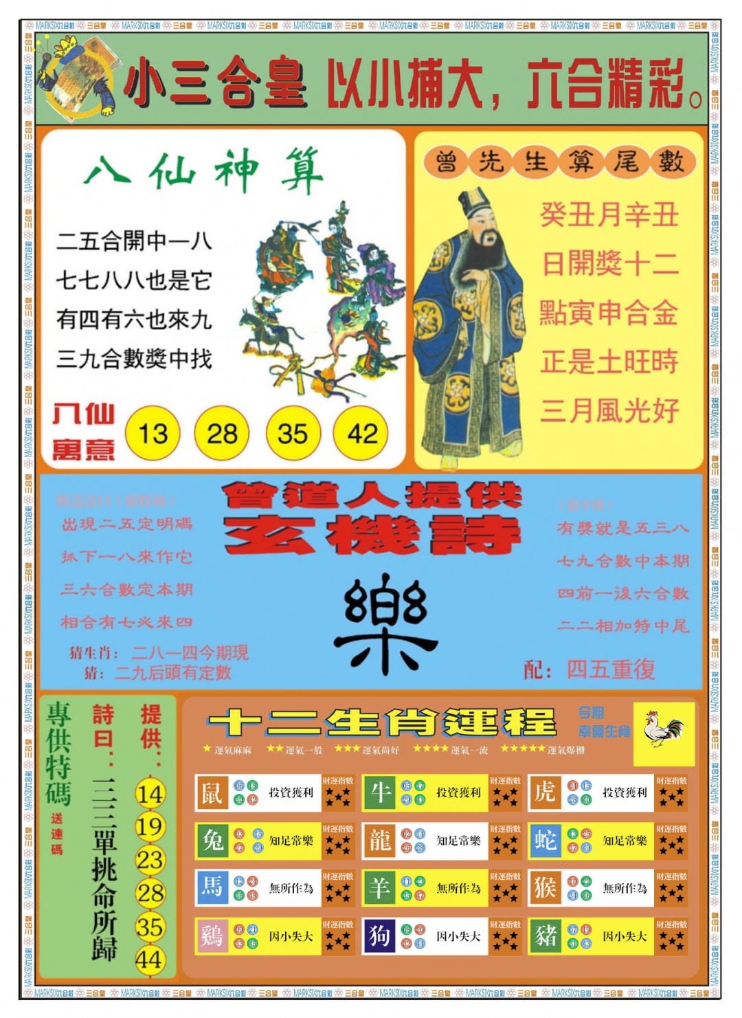 017期小三合皇B[图]