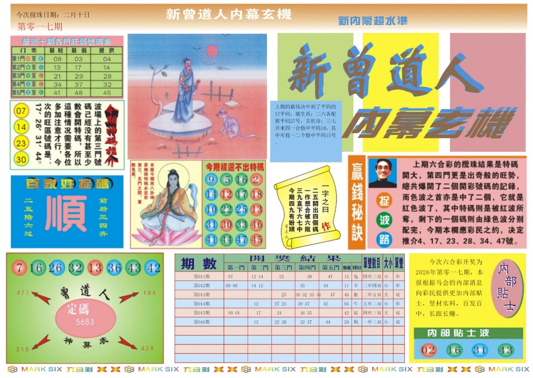 017期新曾道人内幕A[图]