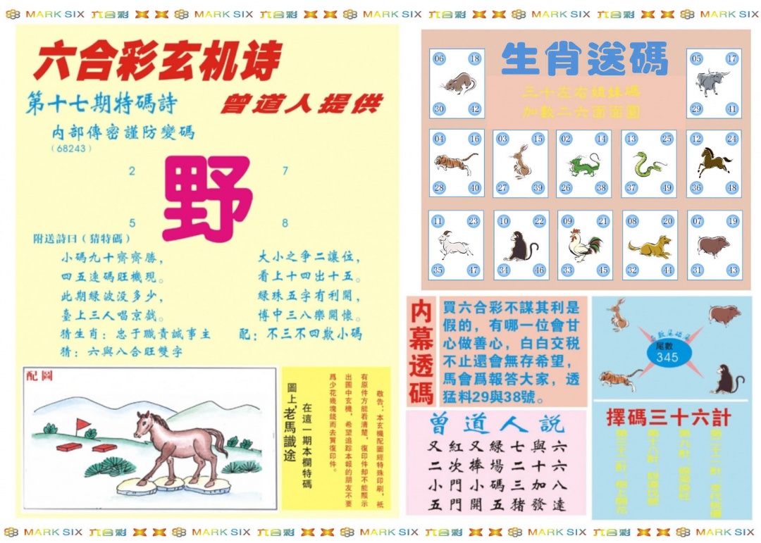 017期新曾道人内幕B[图]