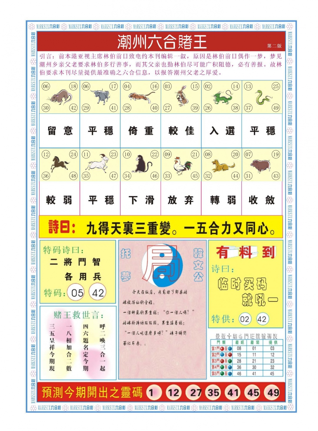 017期潮州六合赌王B[图]