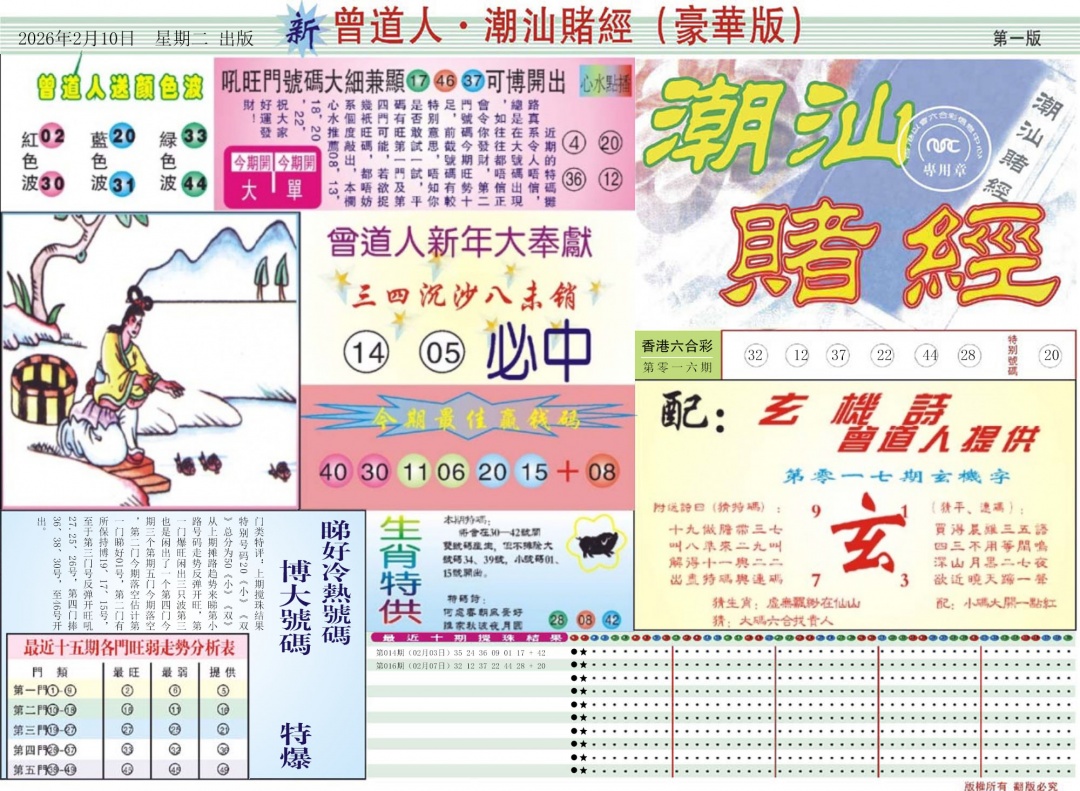 017期中版潮汕A[图]