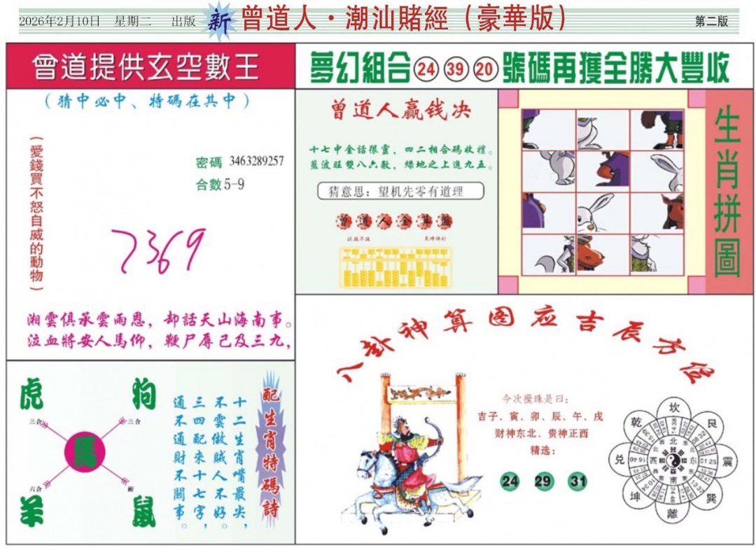 017期中版潮汕B[图]