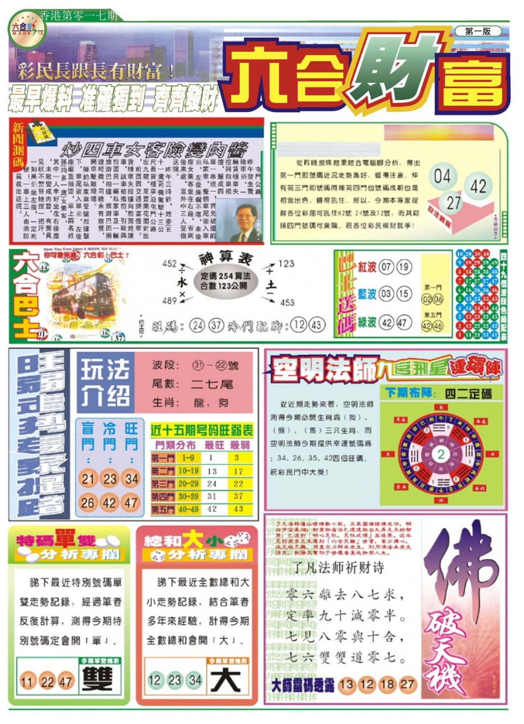 017期六合财富A[图]