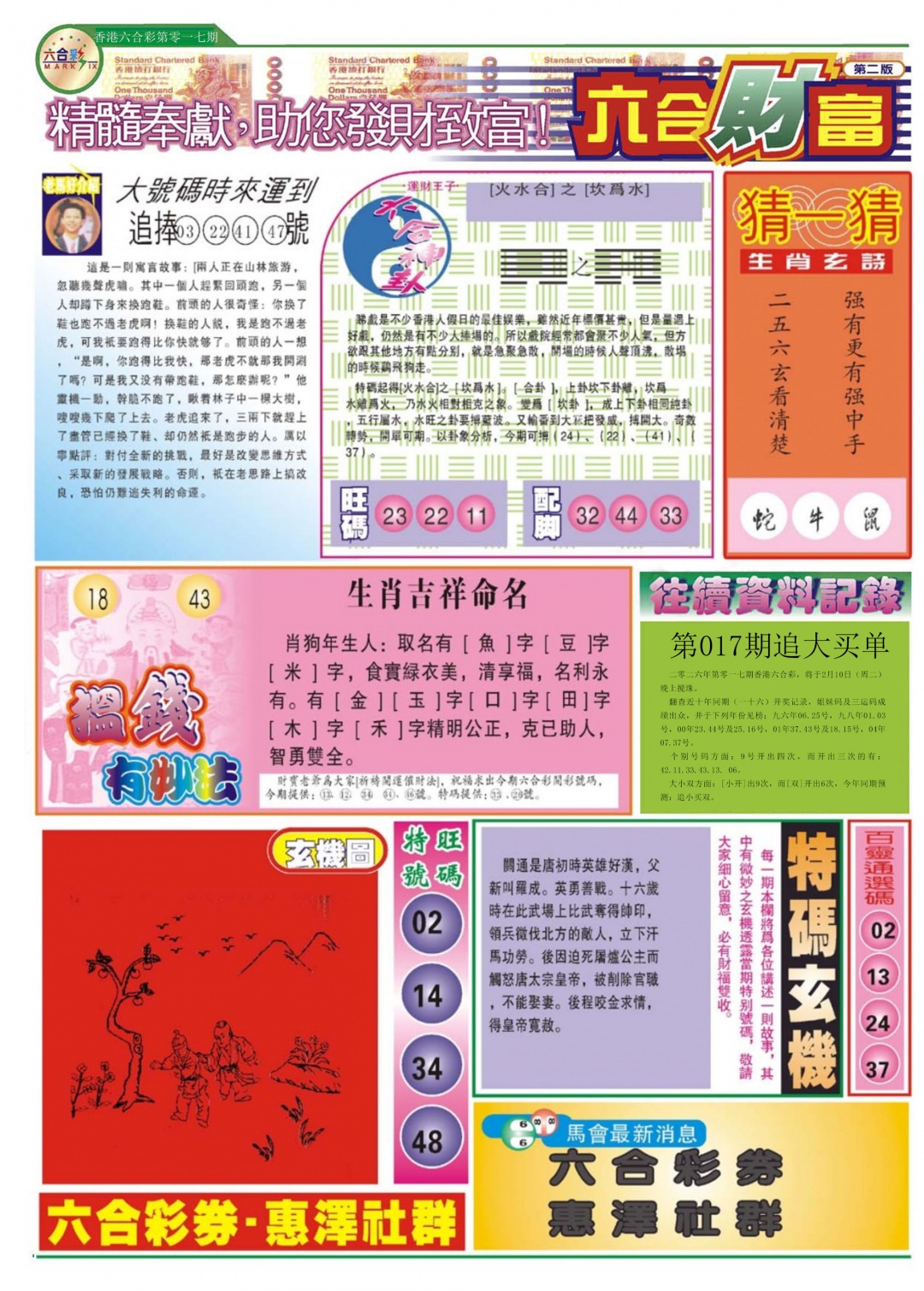 017期六合财富B[图]