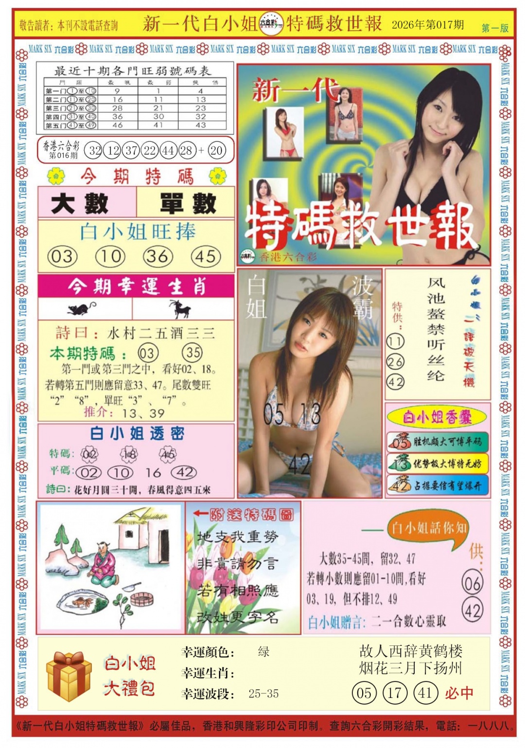 017期白小姐新一代A[图]