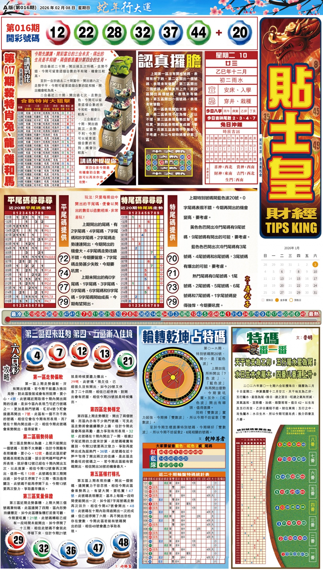 017期大版贴士皇-1[图]