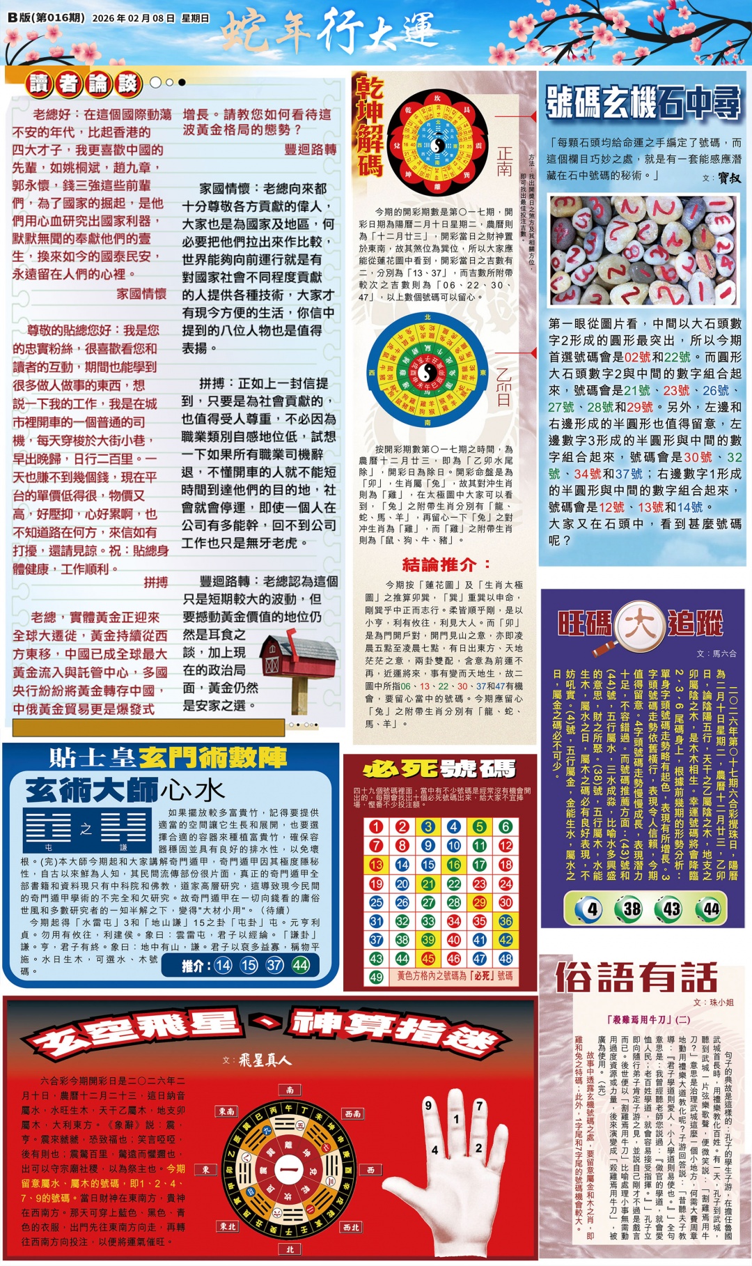 017期大版贴士皇-2[图]