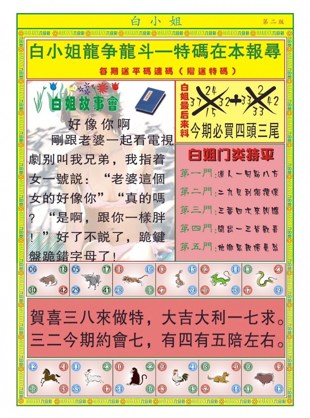 017期白小姐龙虎霸B[图]