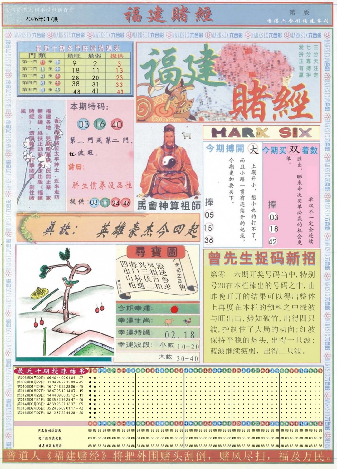 017期福建赌经A[图]