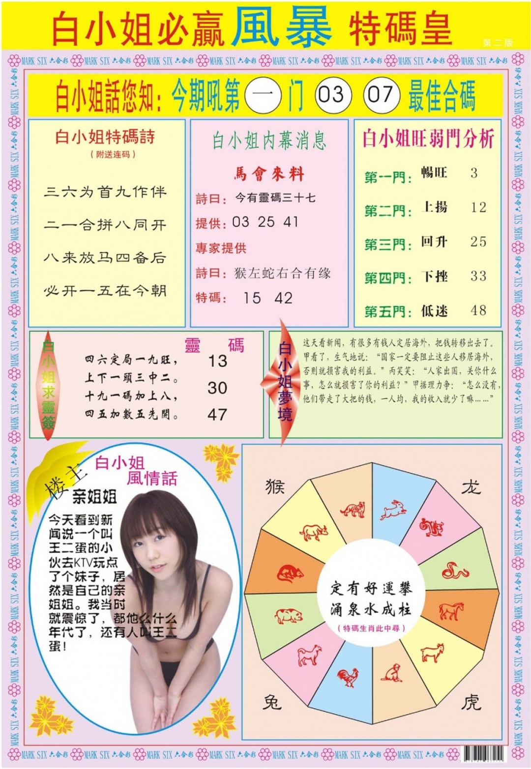 017期白小姐必赢B[图]