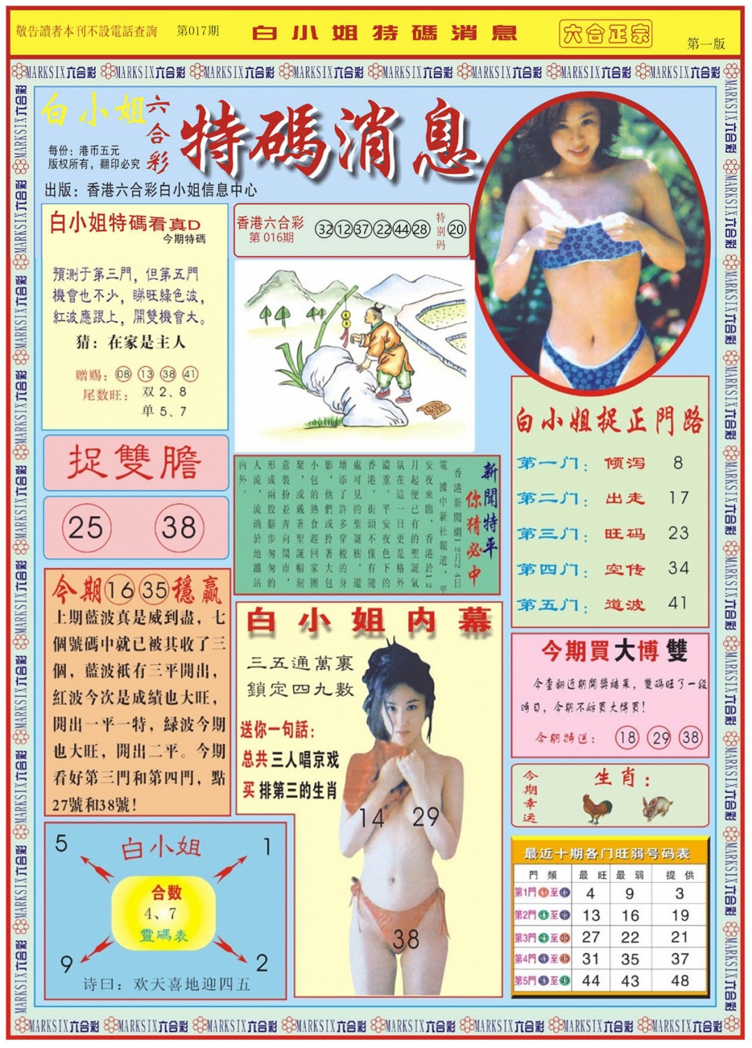 017期白小姐特码消息A[图]