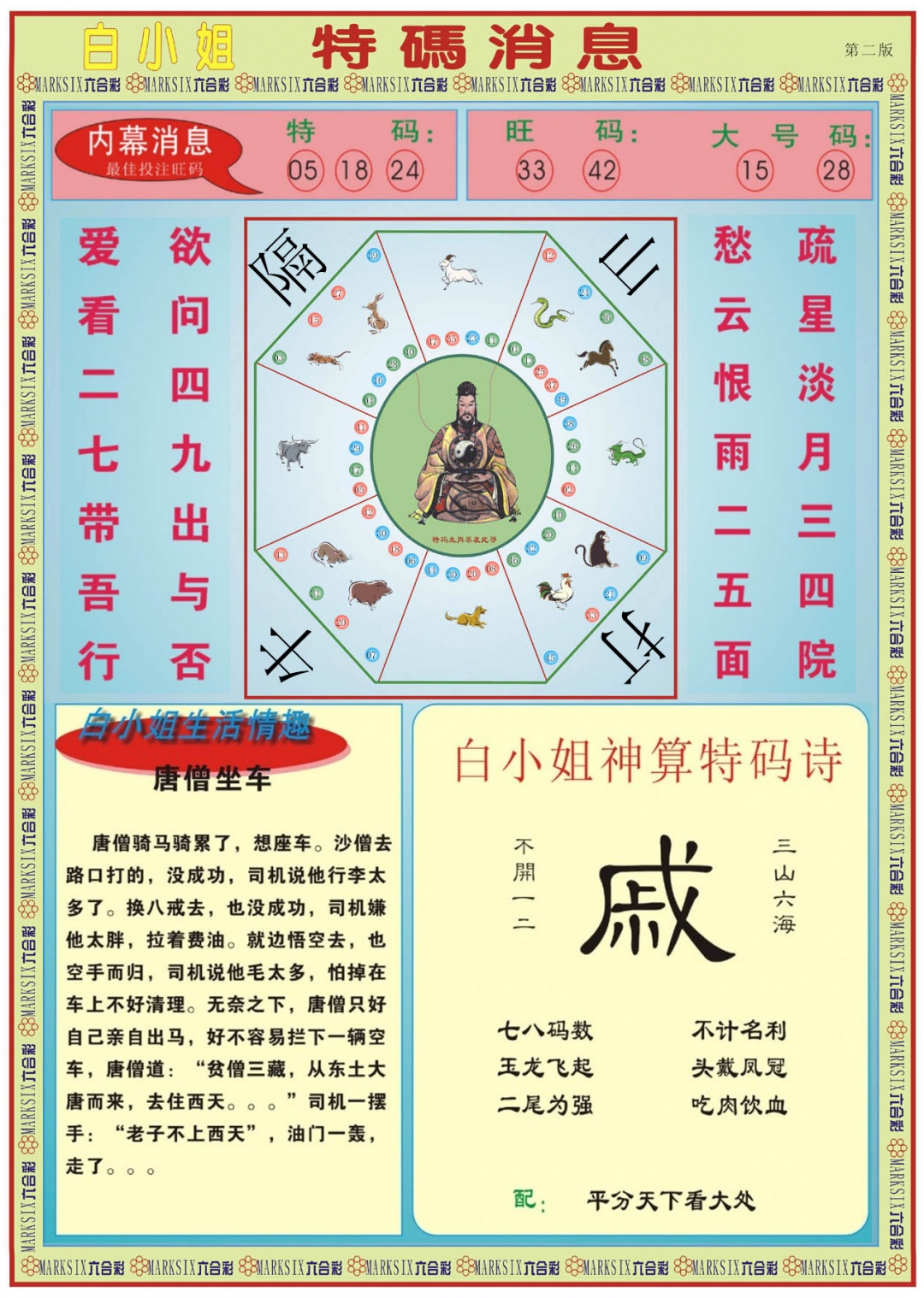 017期白小姐特码消息B[图]