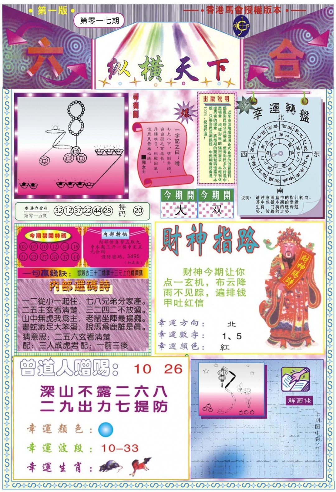 017期纵横天下A[图]