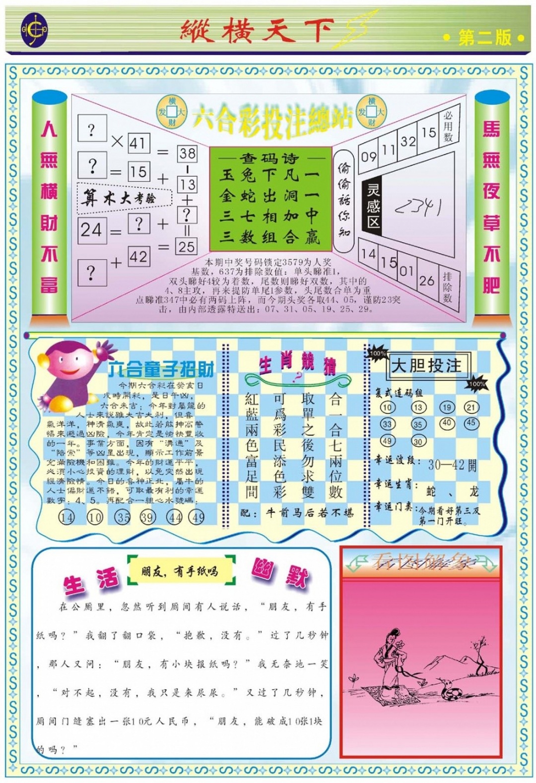 017期纵横天下B[图]