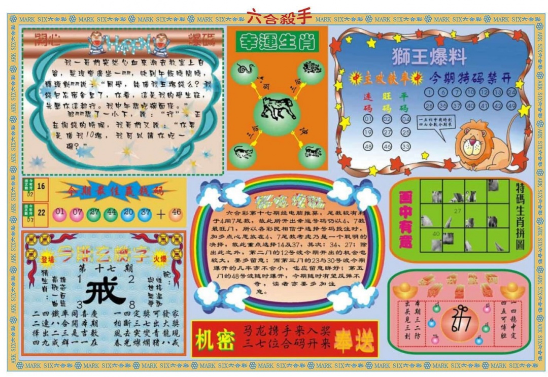 017期六合杀手B[图]