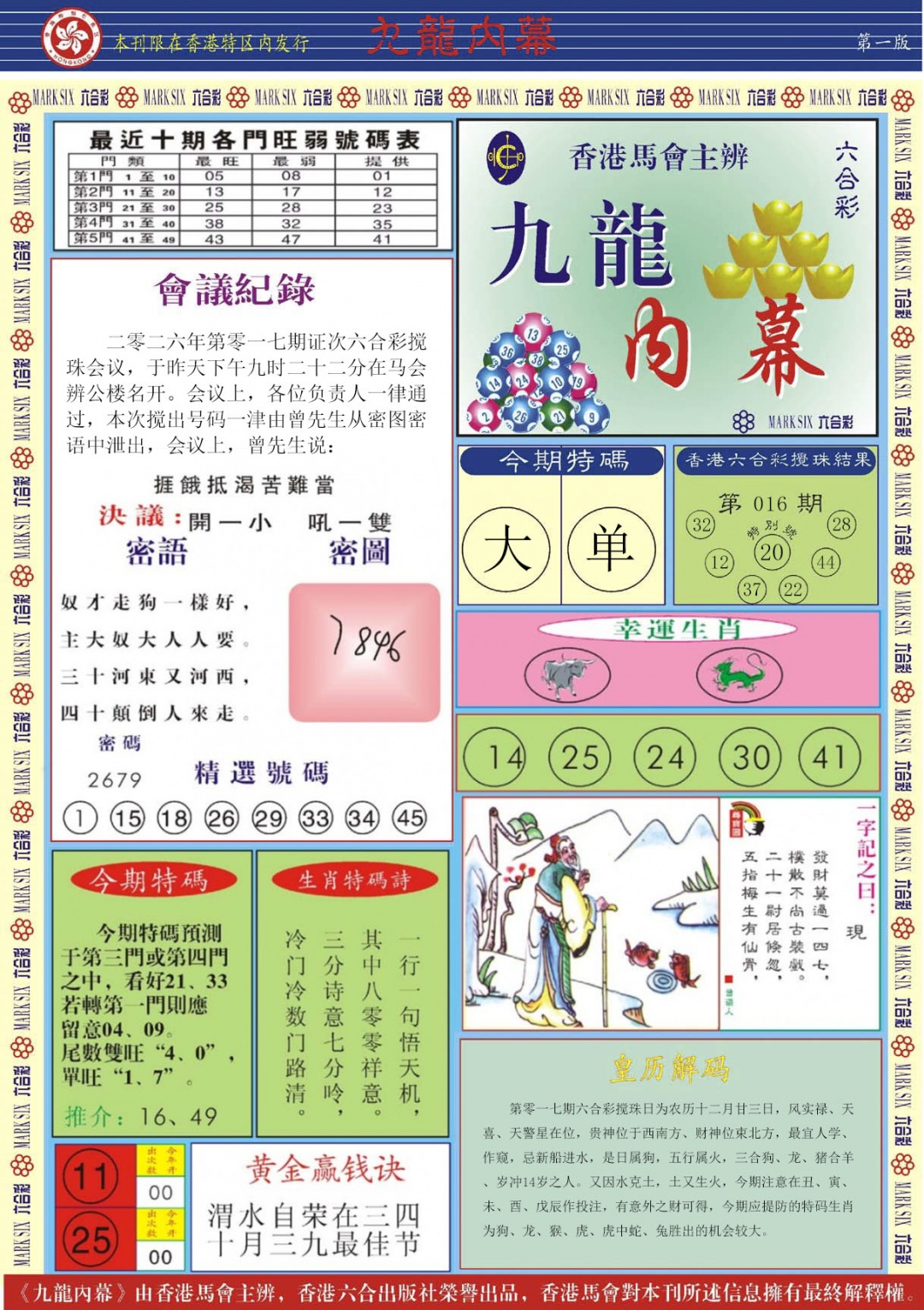 017期九龙内幕A[图]