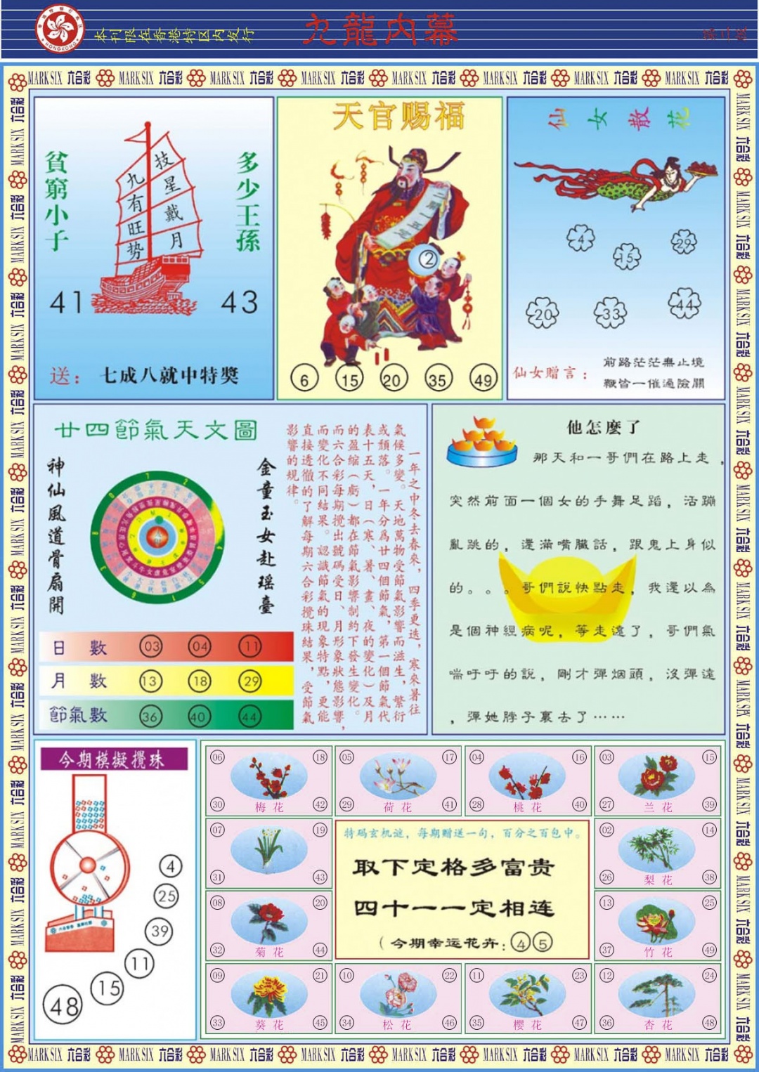 017期九龙内幕B[图]