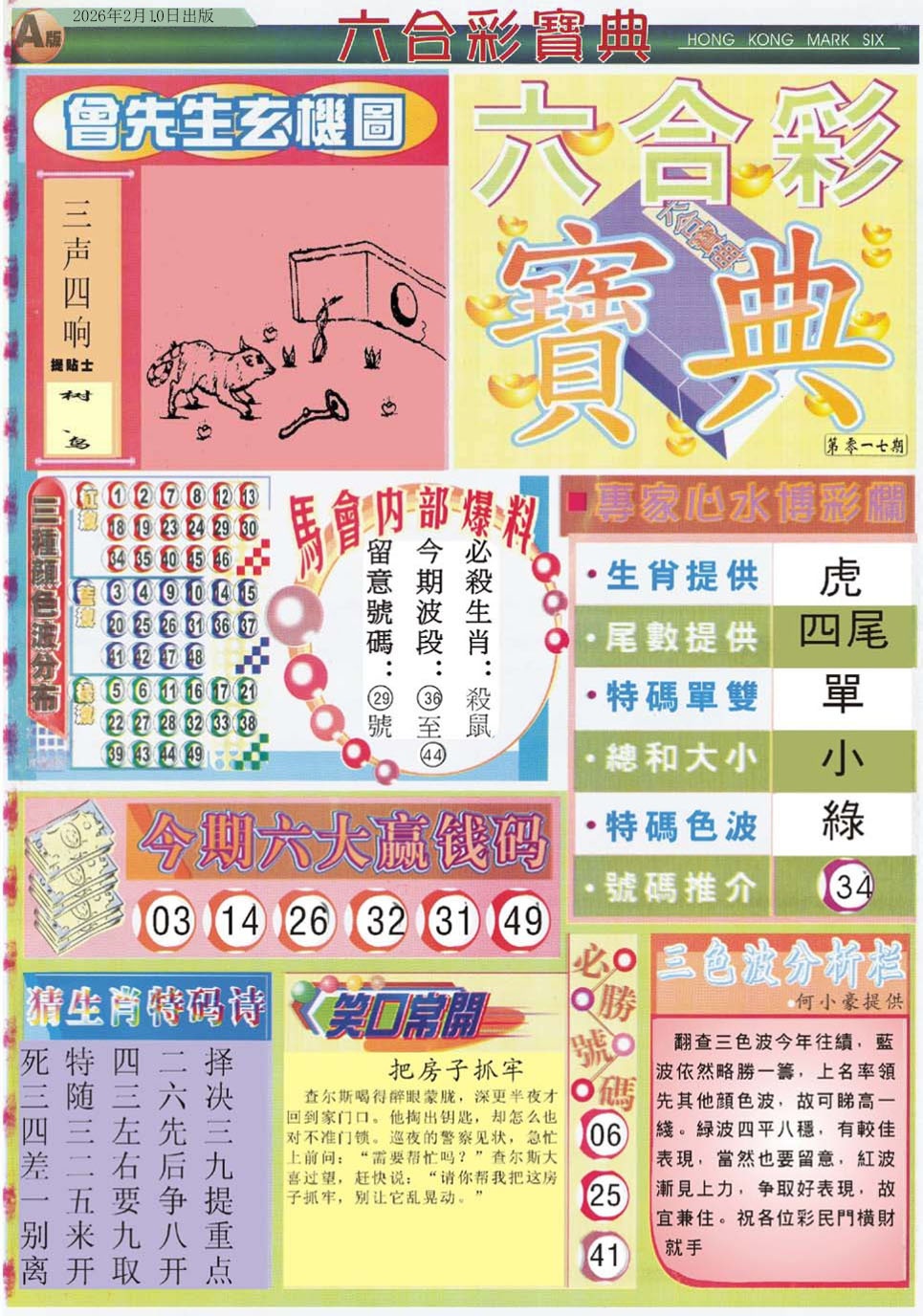 017期六合宝典A[图]