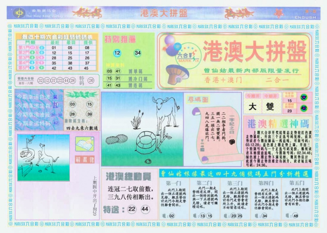 017期港澳大拼盘A[图]