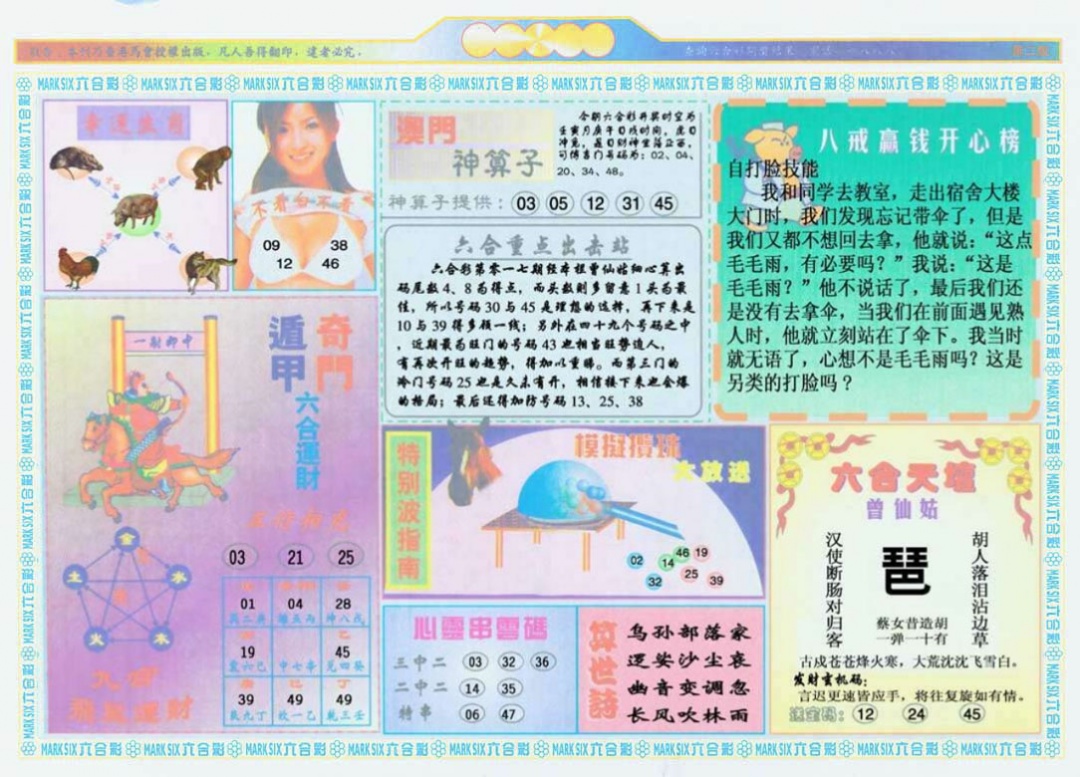 017期港澳大拼盘B[图]