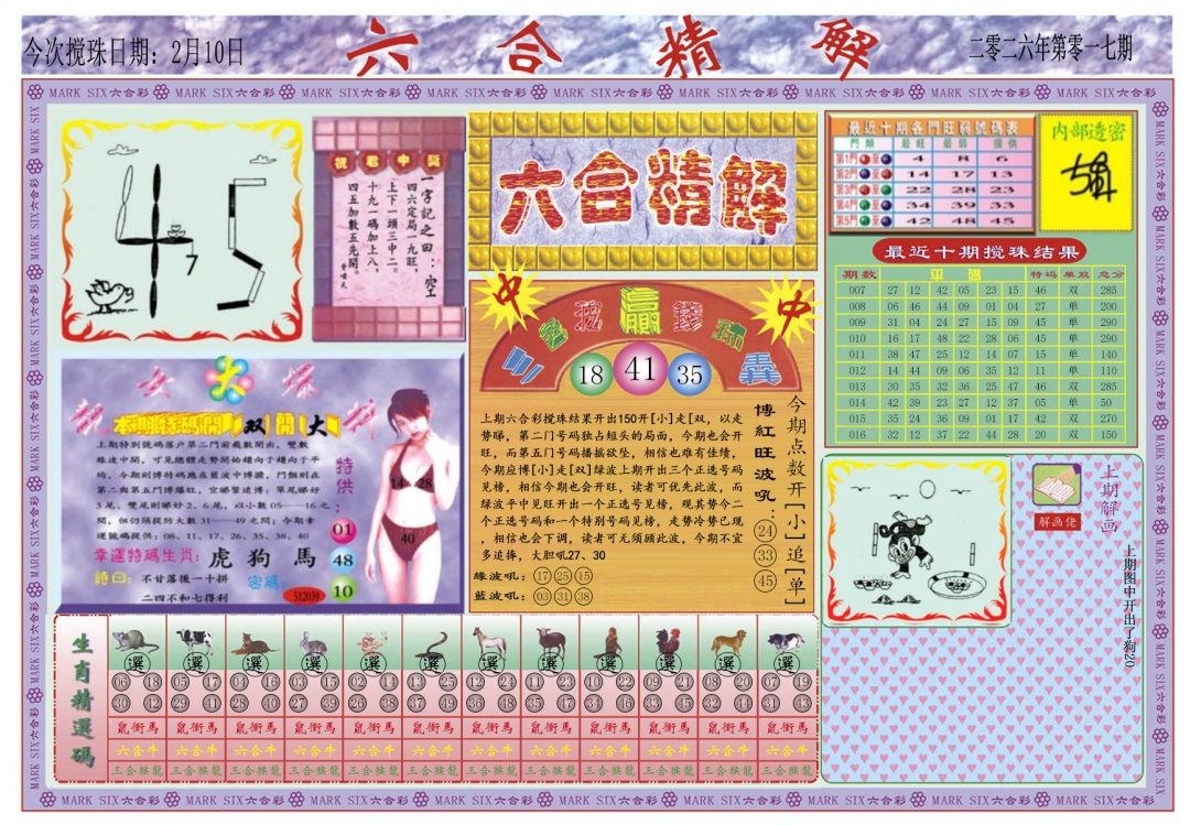 017期六合精解A[图]