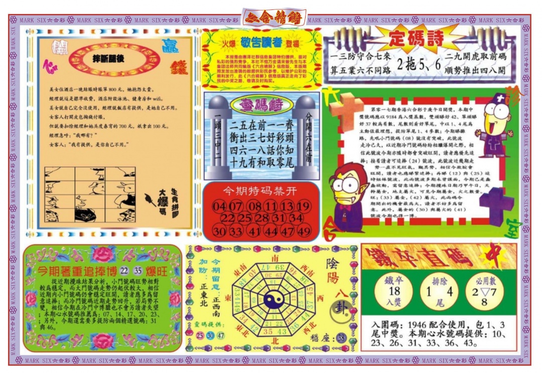 017期六合精解B[图]