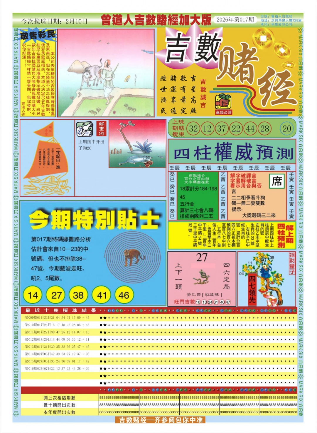 017期曾道人吉数赌经A加大版[图]