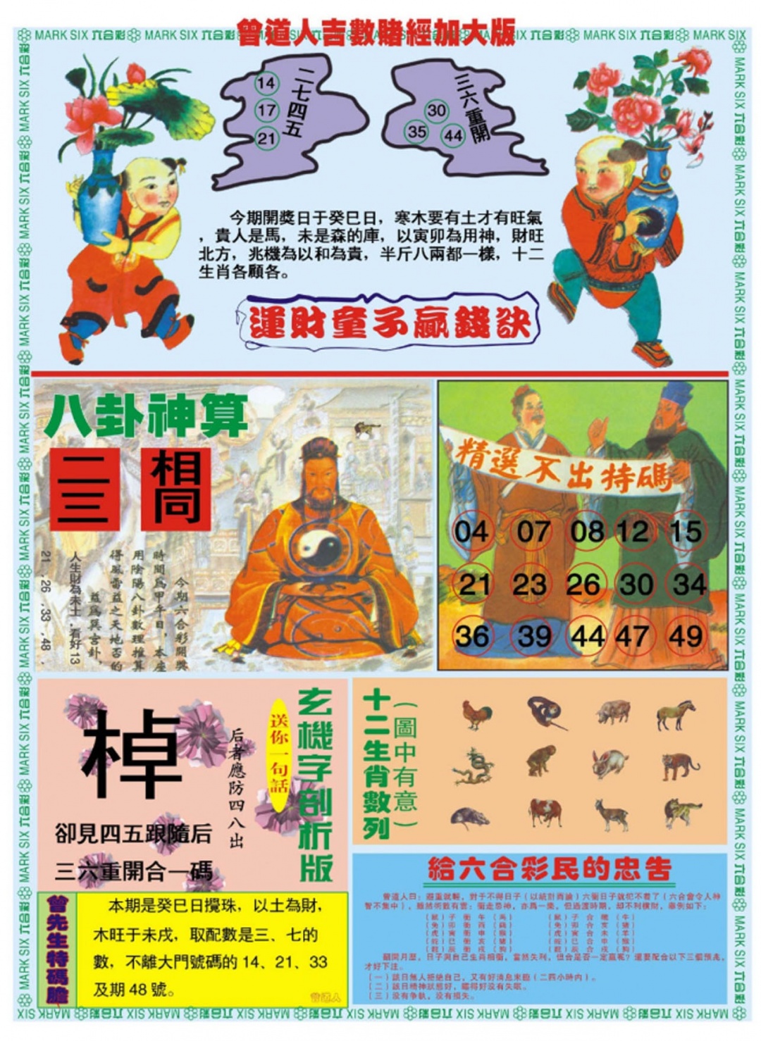 017期曾道人吉数赌经B加大版[图]