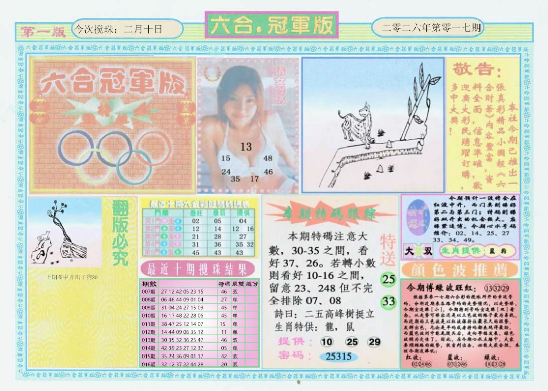 017期六合冠军版A[图]