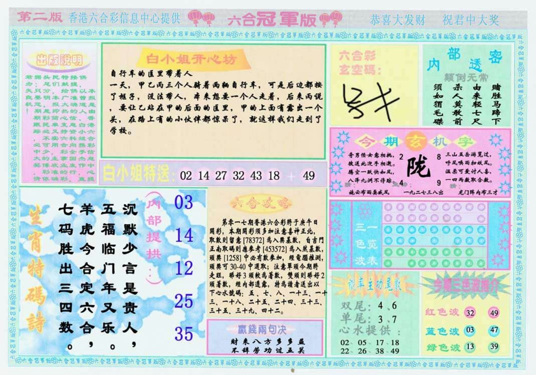 017期六合冠军版B[图]