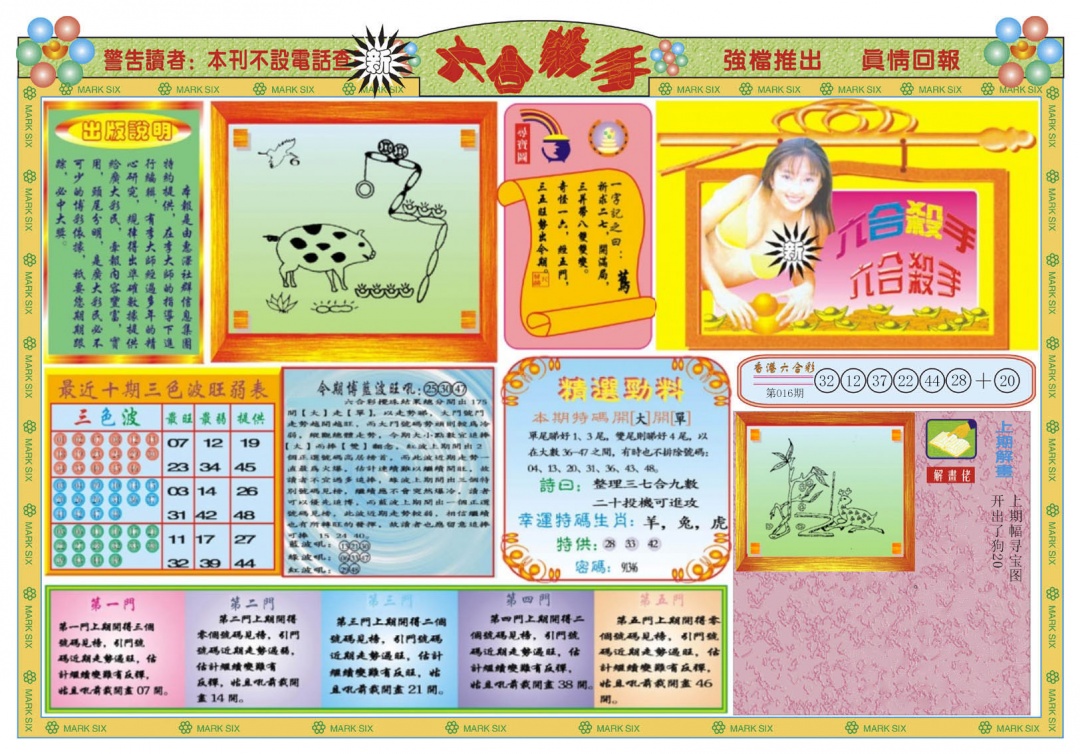 017期新六合杀手A[图]