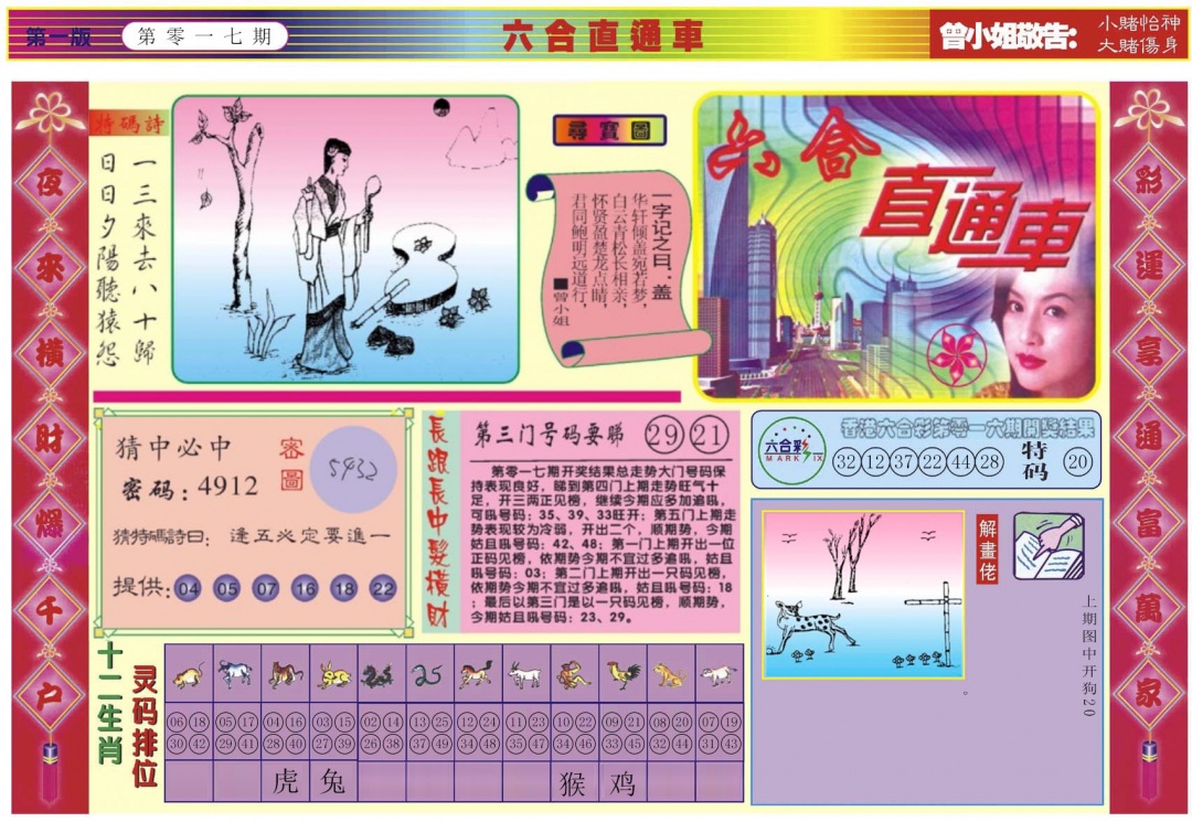 017期六合直通车A[图]