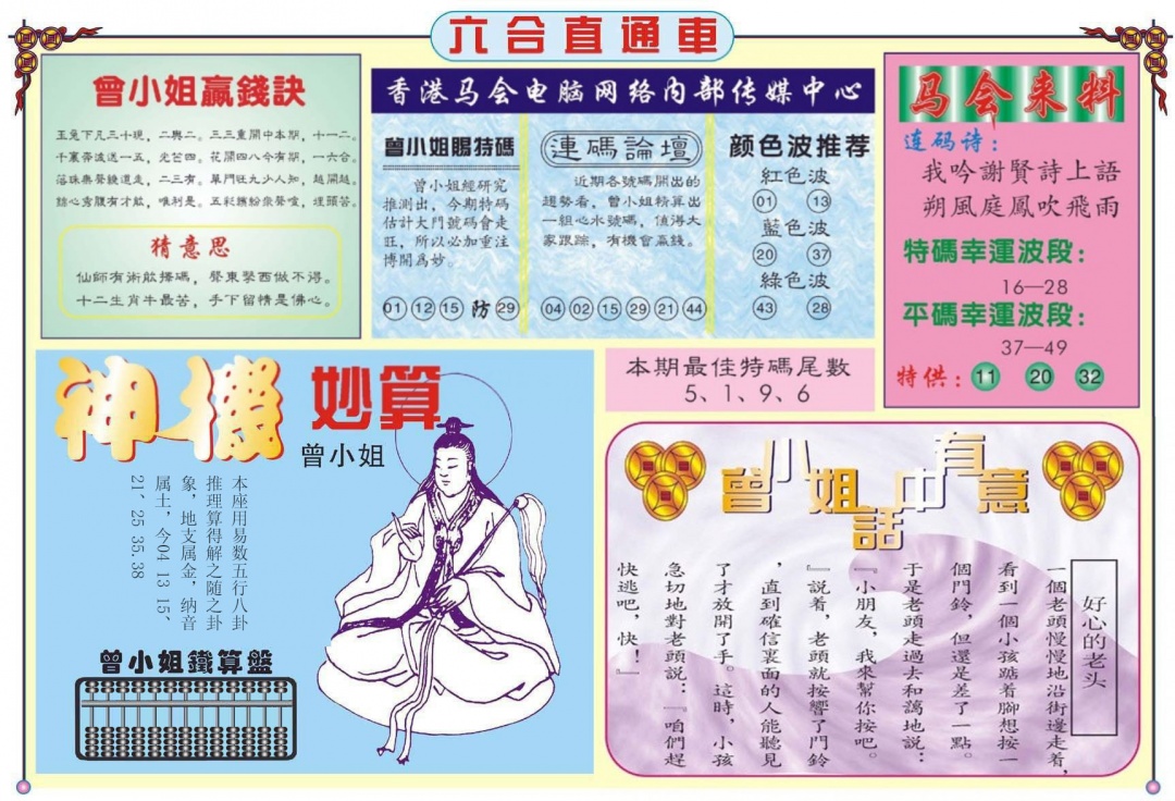 017期六合直通车B[图]