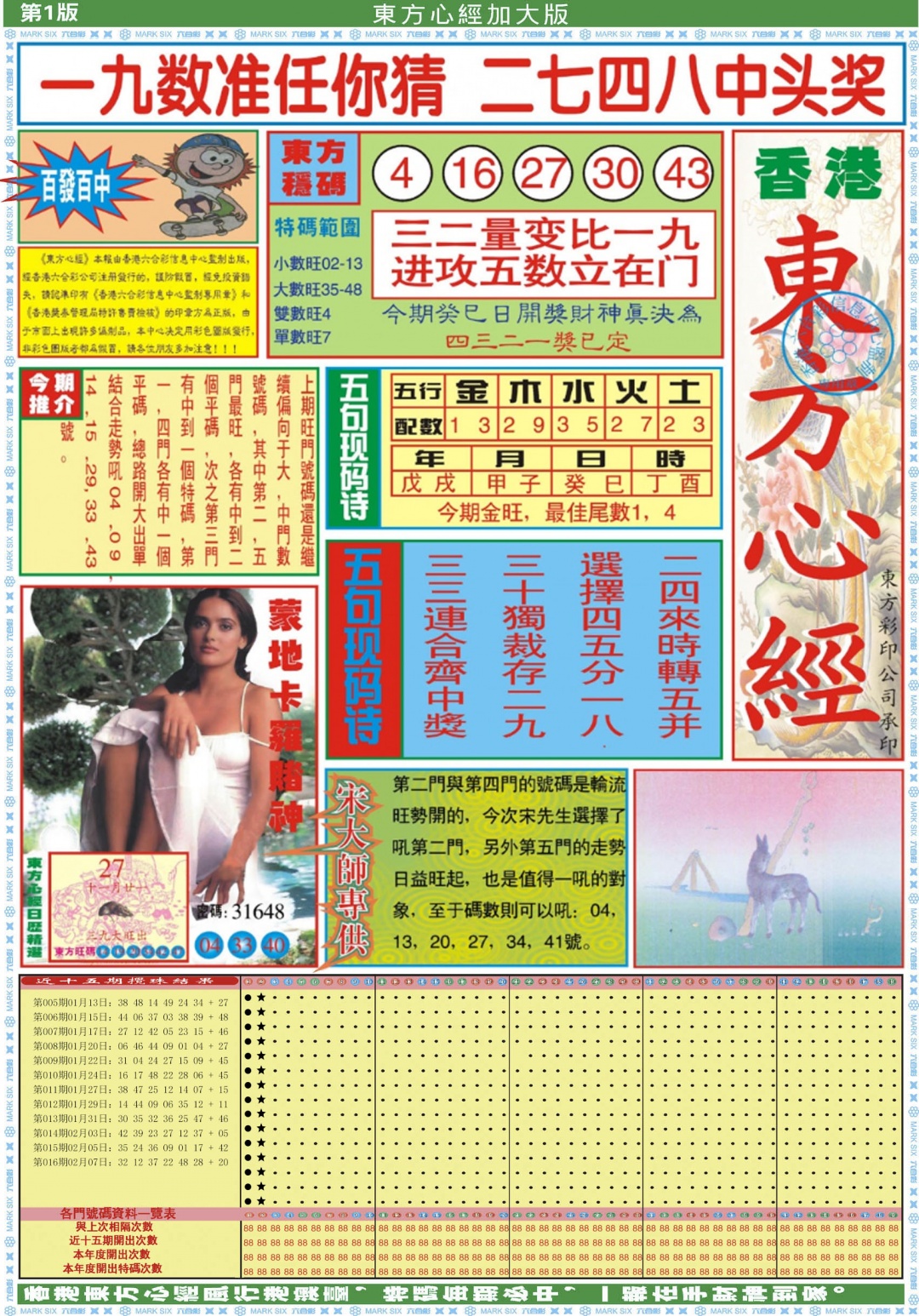 017期东方心经A加大版[图]