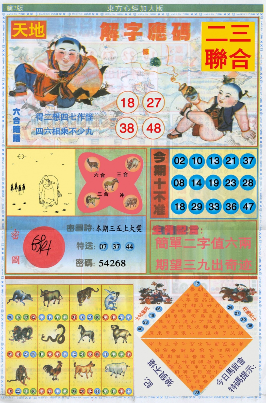 017期东方心经B加大版[图]