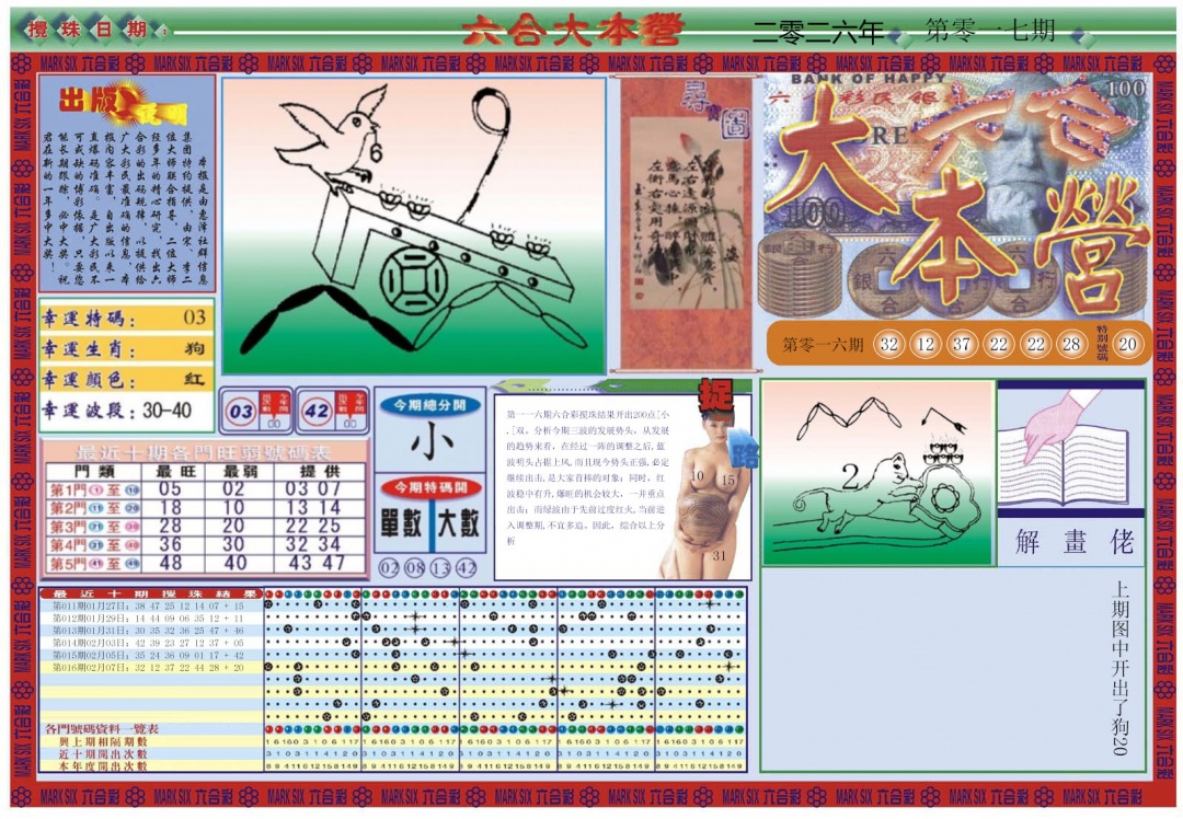 017期大本营[图]