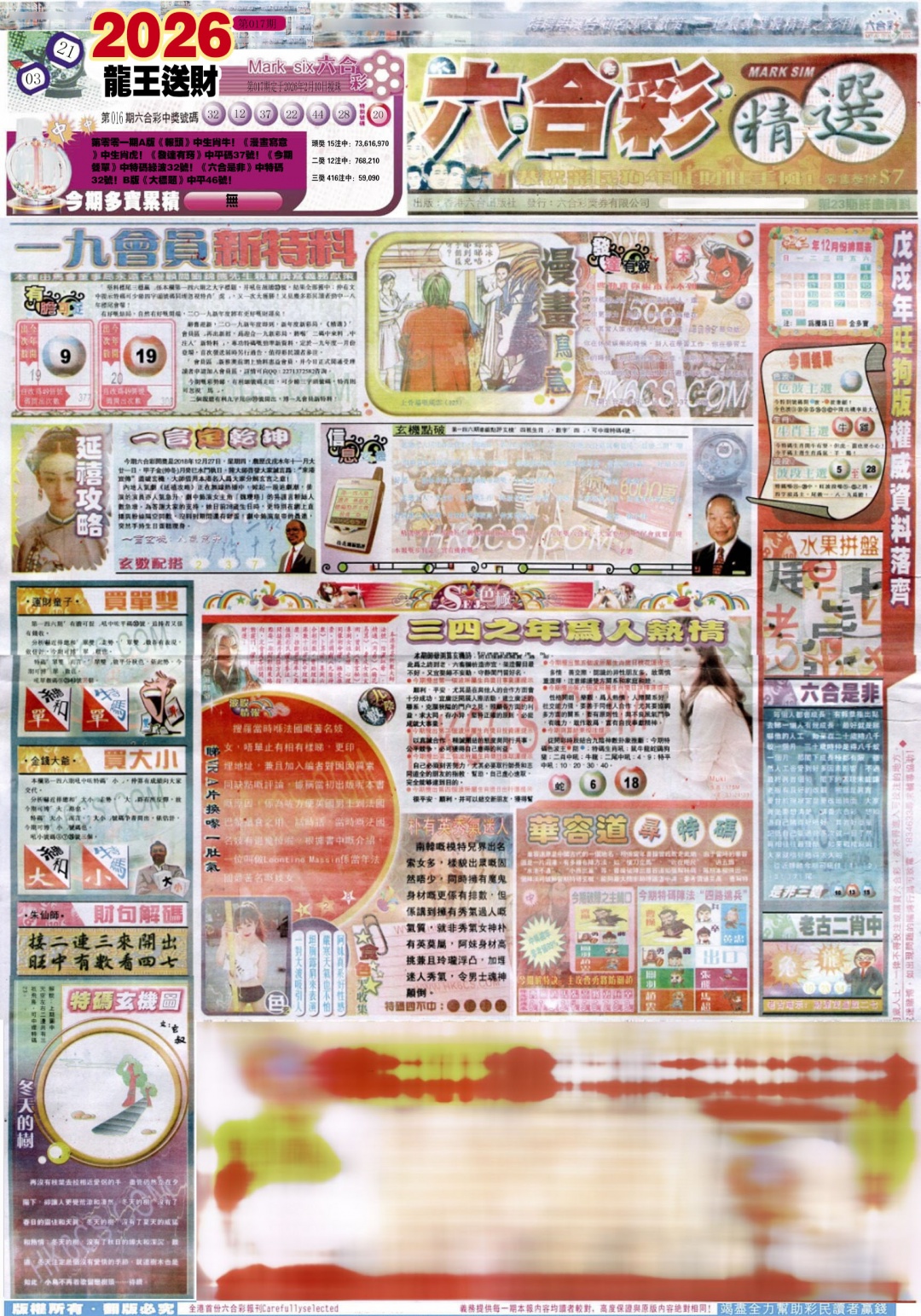 017期新六合精选A[图]