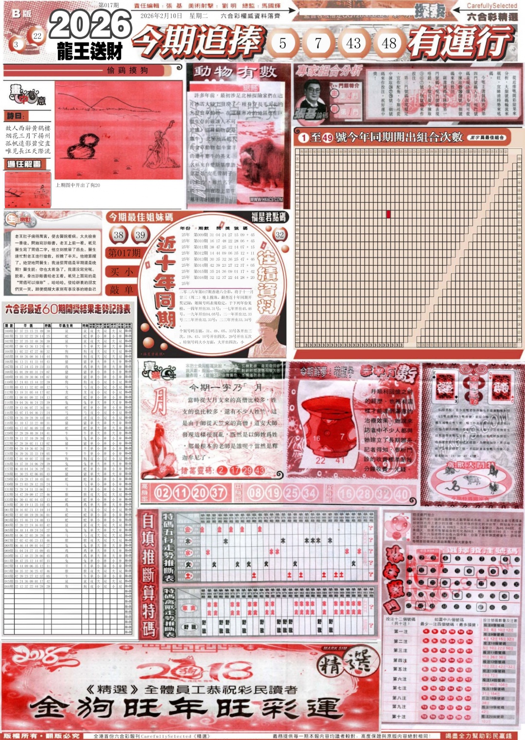 017期新六合精选B[图]