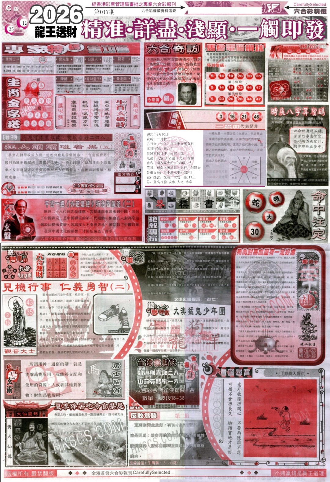 017期新六合精选C[图]