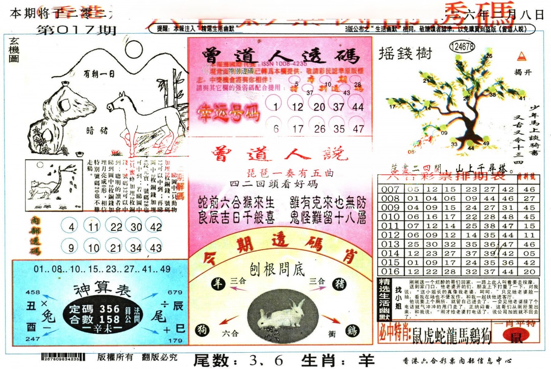 017期六合内部透码[图]