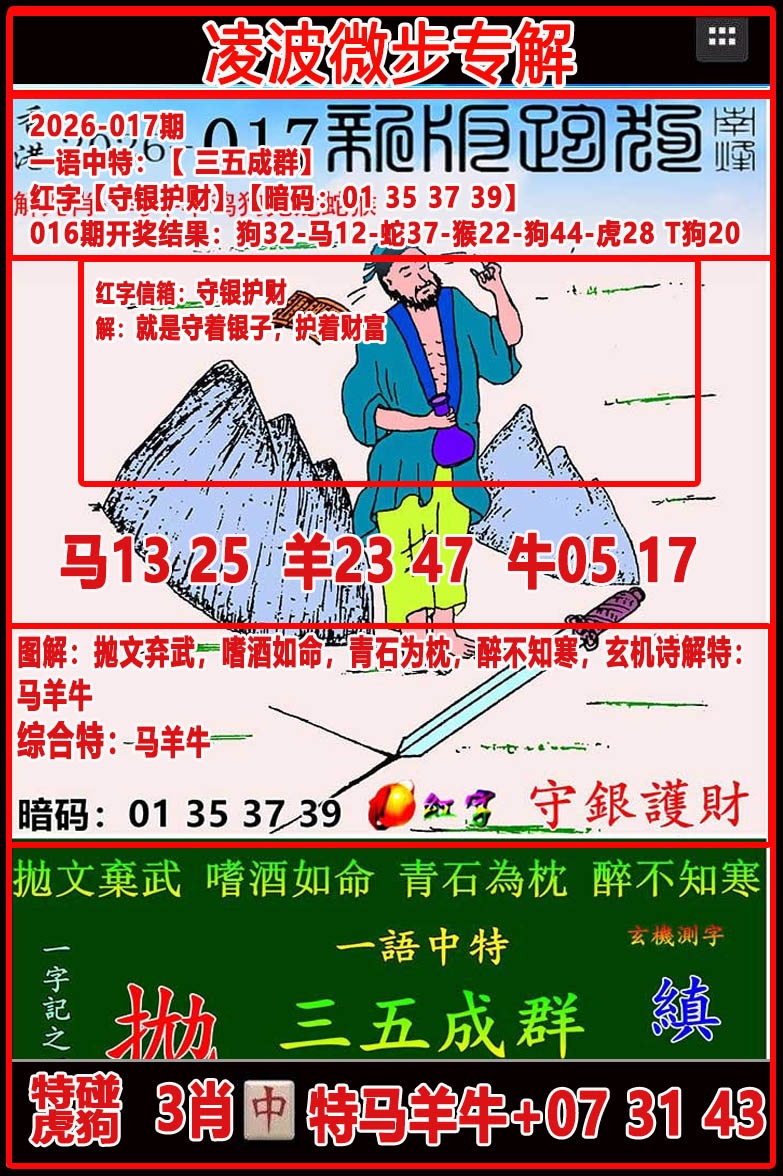 017期凌波微步专解跑狗[图]