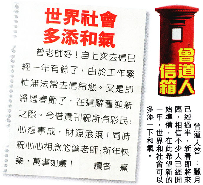 017期曾道人信箱[图]