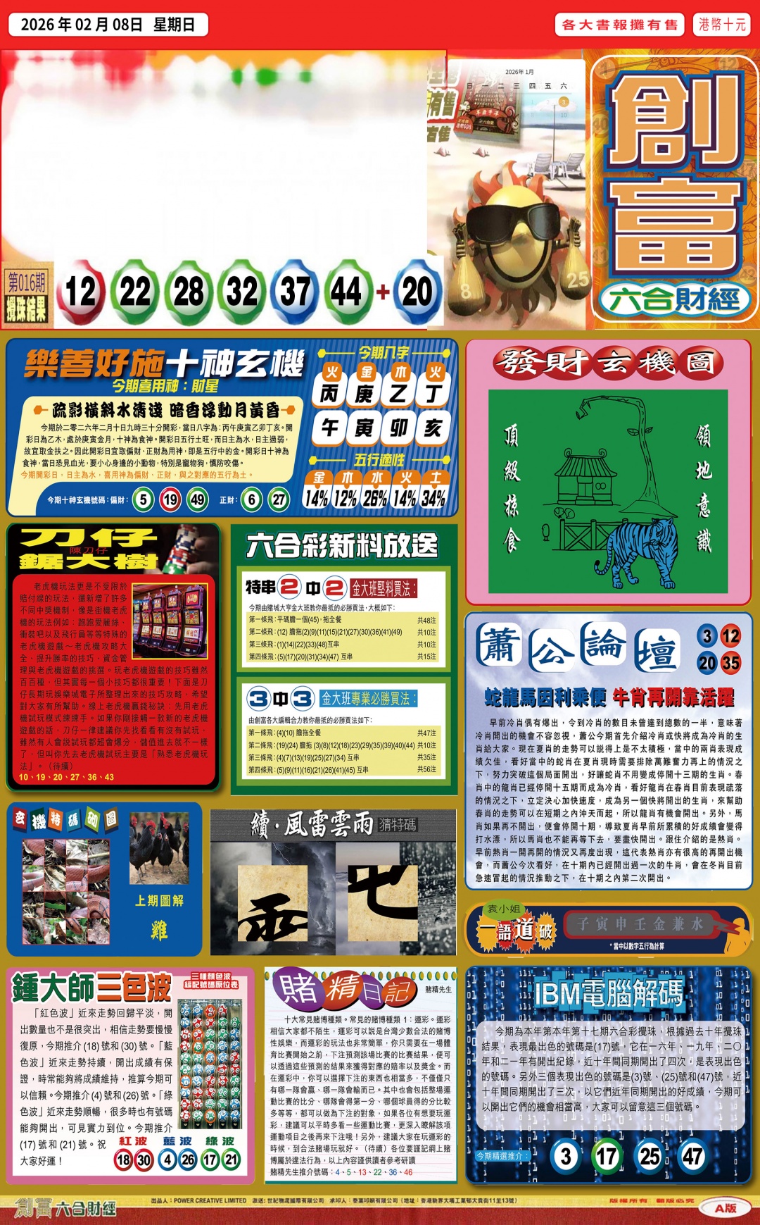 017期创富(港版)A[图]