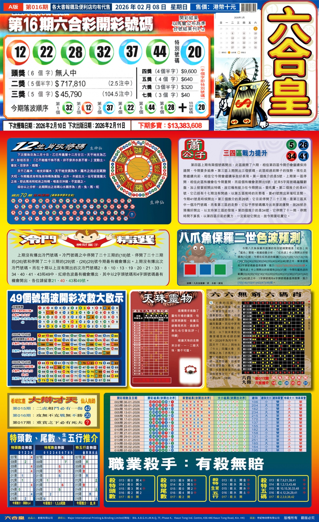 017期六合皇(港版)A[图]