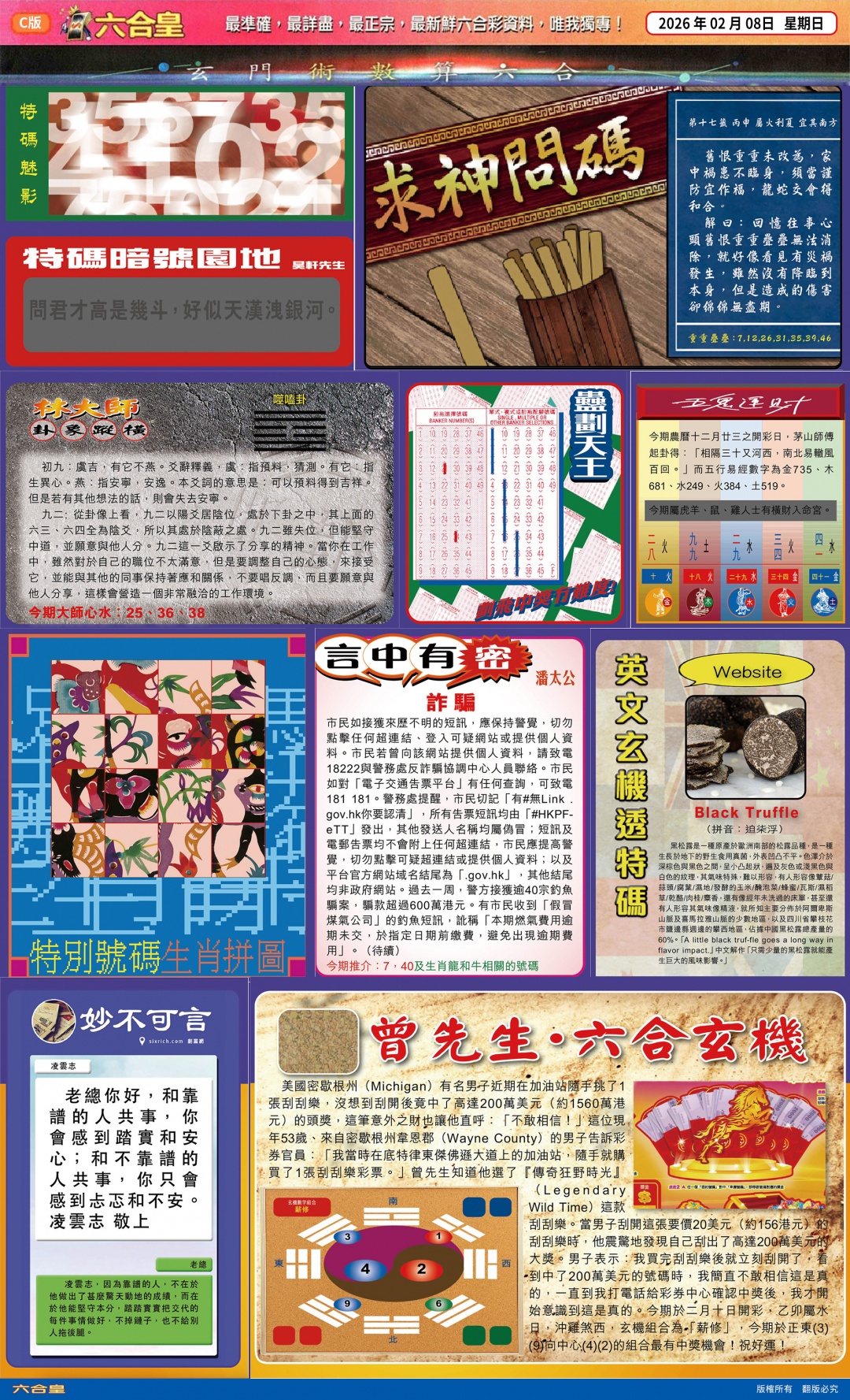 017期六合皇(港版)C[图]