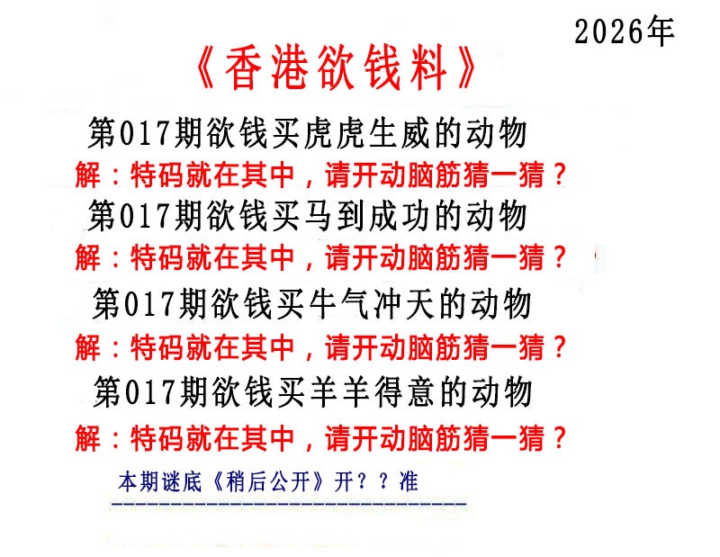 017期香港欲钱料[图]