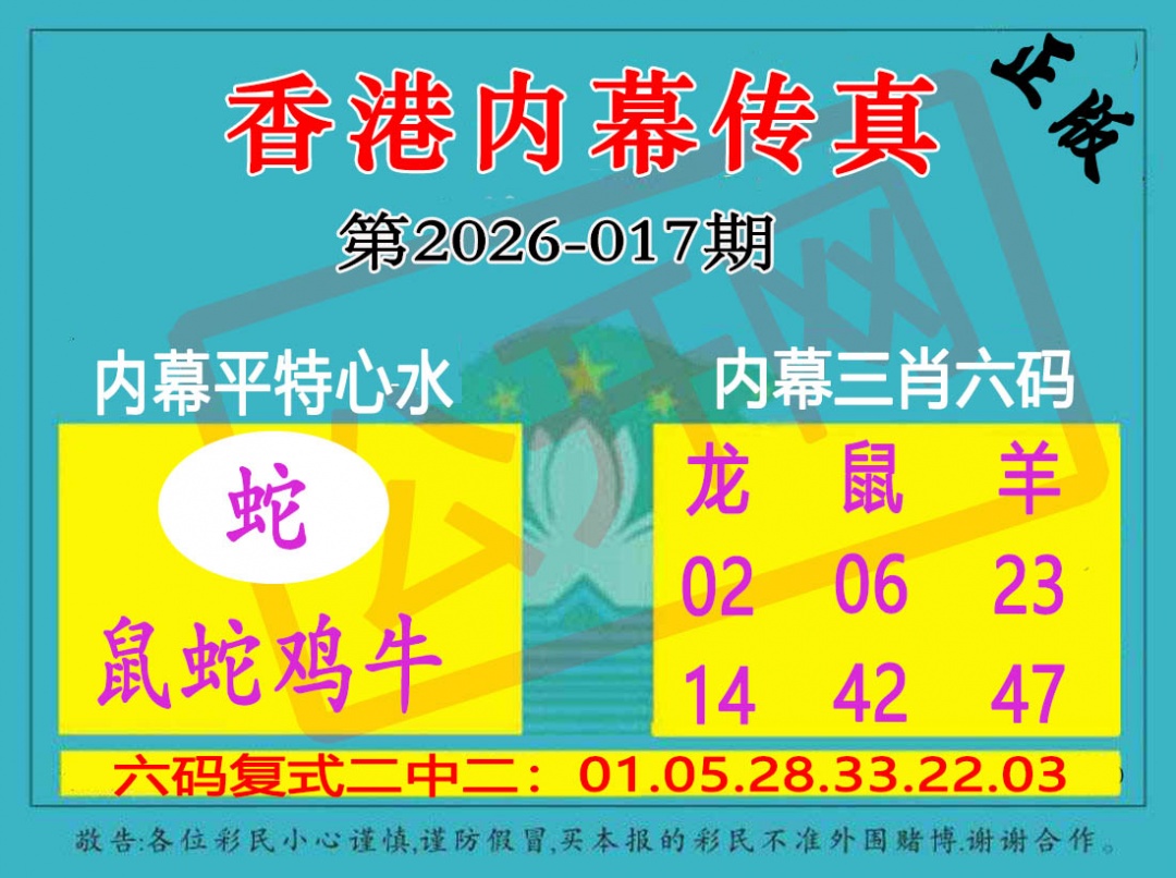 017期香港内幕传真三肖报[图]