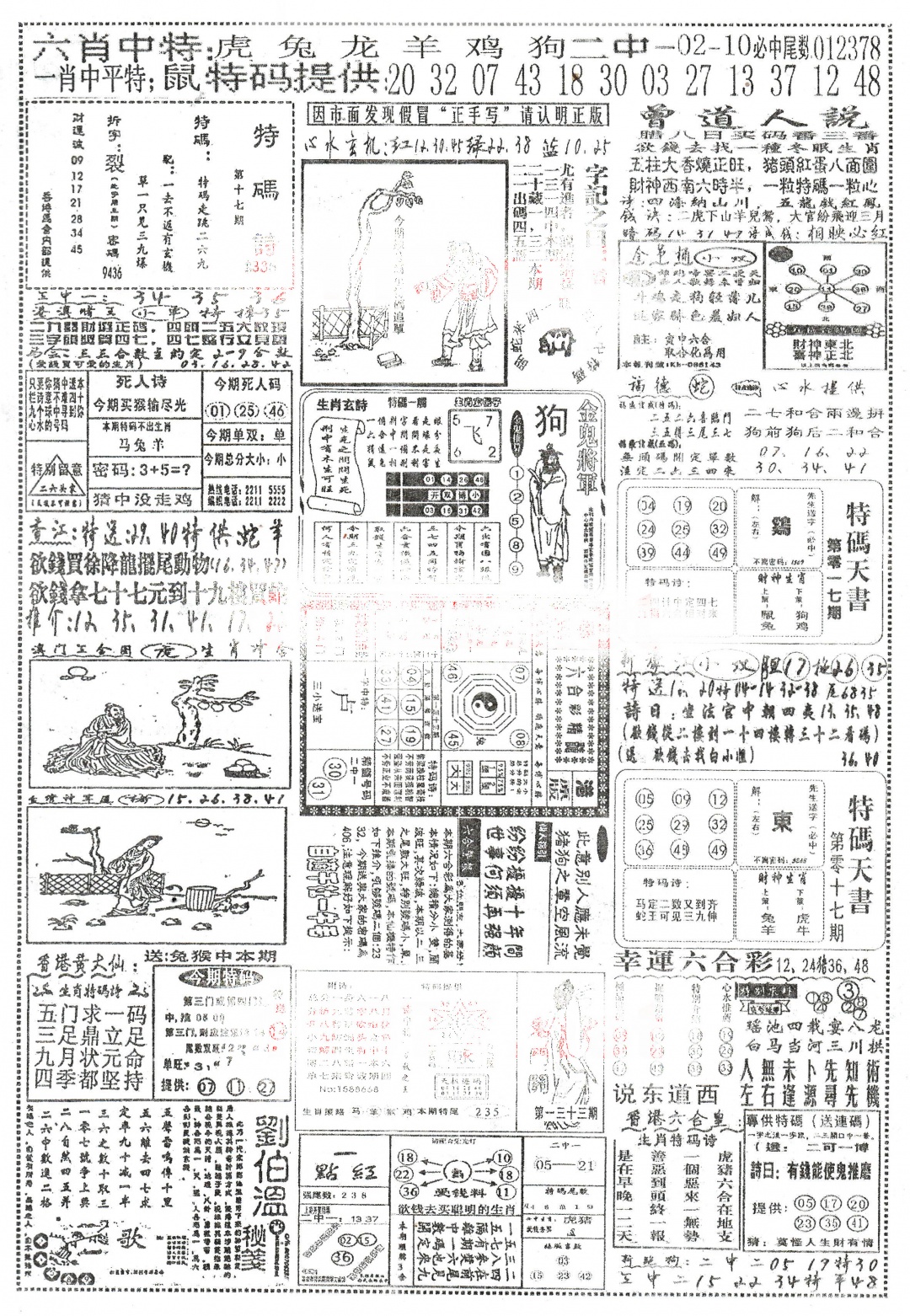 017期正手写A[图]