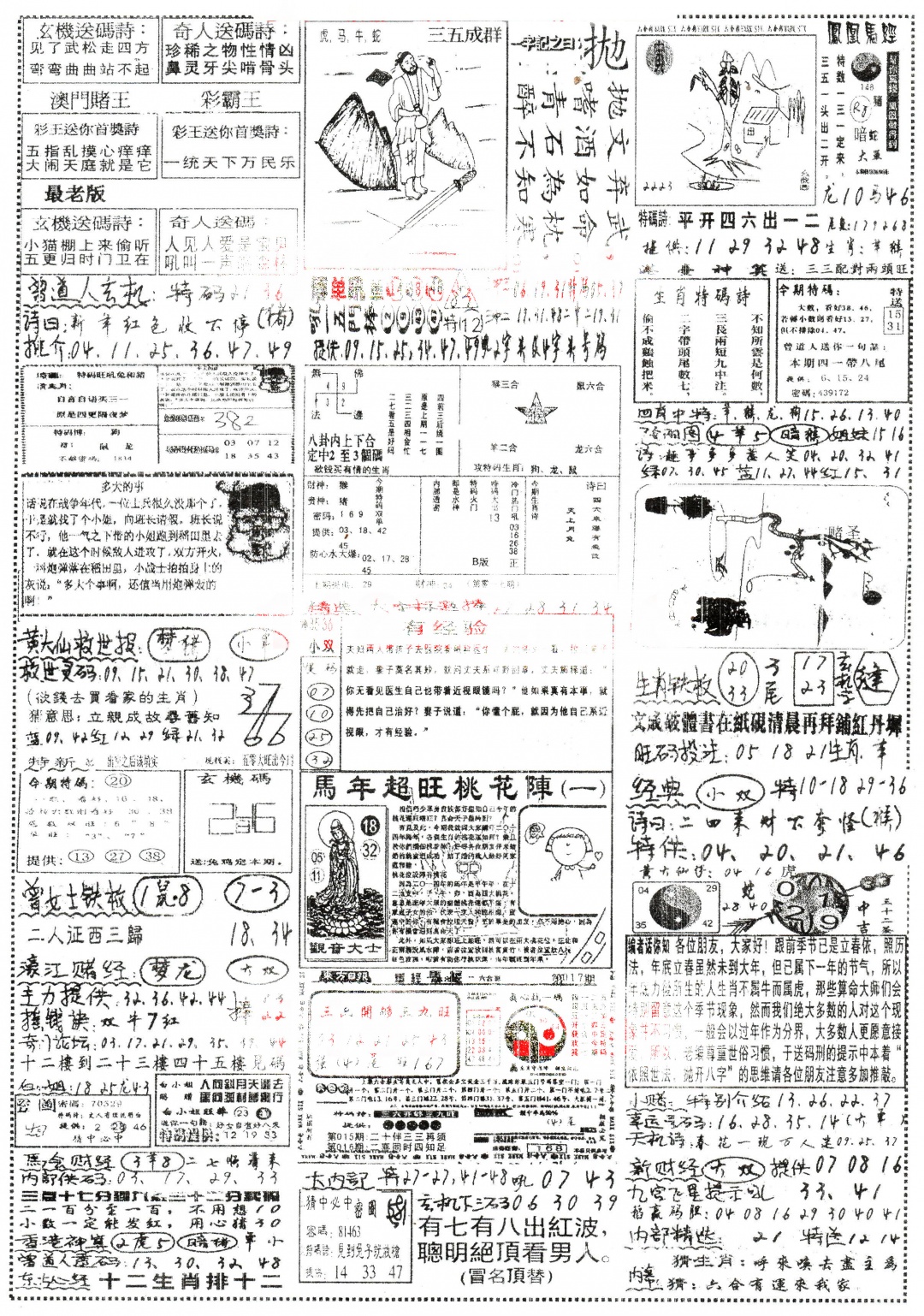 017期正手写B[图]